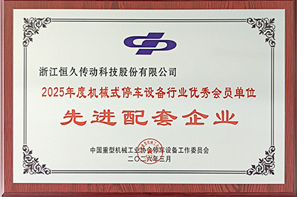 J9集团传动科技连续第九年获评行业先进配套企业